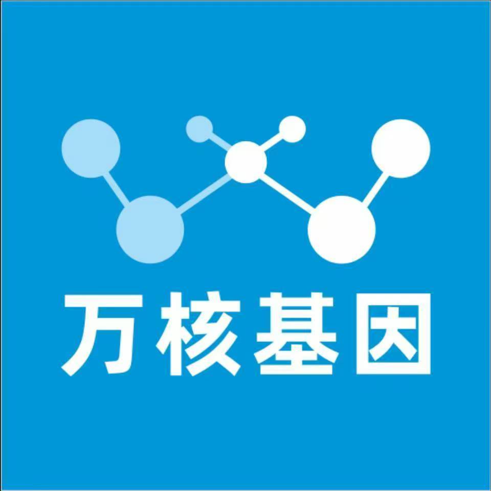 吕梁兴县万核健康基因管理咨询中心
